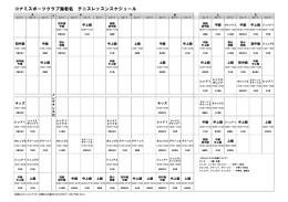 コナミスポーツクラブ海老名 テニスレッスンスケジュール