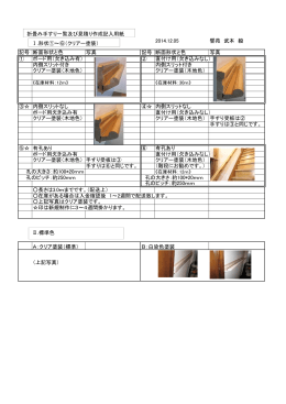 2014.12.05 響苑 武本 毅 記号 断面形状と色 写真 記号 断面形状と色