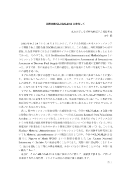 東京大学工学系研究科原子力国際専攻 田中毅 氏