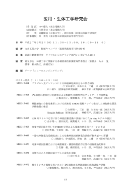 プログラム - 電気学会