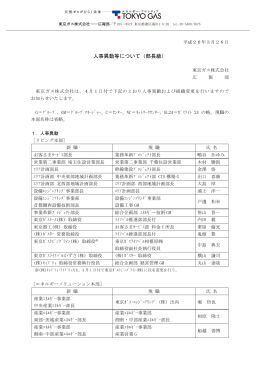 人事異動等について（部長級）