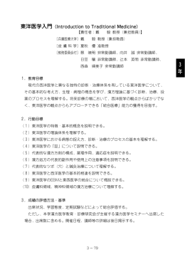 東洋医学入門（Introduction to Traditional Medicine）
