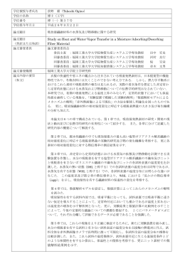 学位被授与者氏名 荻野 毅（Takeshi Ogino）