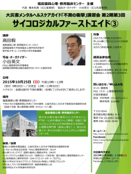 こちら - 福島復興心理･教育臨床センター