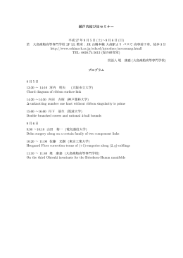 瀬戸内結び目セミナー