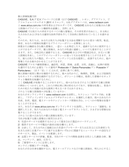 ポリシー - Radisson.com