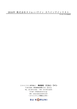 ダウンロード - スコルニ・ワイン