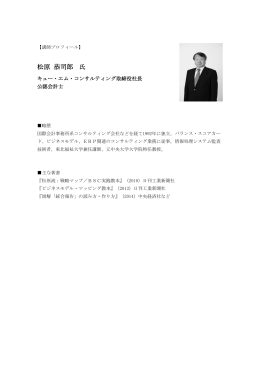 松原 恭司郎 氏