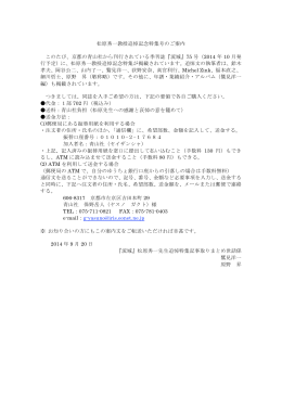 松原秀一教授追悼記念特集号のご案内 このたび、京都の青山社から