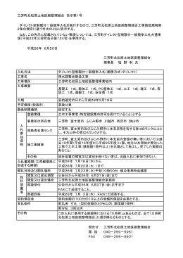 三芳町北松原土地区画整理組合 告示第1号 平成26年 6月20日