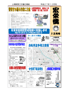 上尾駅西口交番（PDF：339KB）