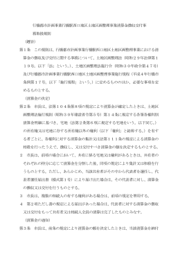 行橋都市計画事業行橋駅西口地区土地区画整理事業清算金