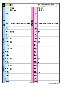 平 日 土 日 祝 県庁前 県庁前