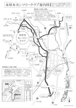 圏央道よりお越しの場合 東名高速よりお越しの場合