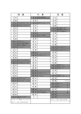 2015 少年委員会事業計画 10～3月