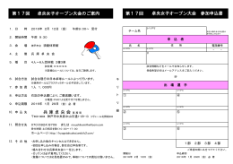 第16回 卓央女子オープン大会のご案内 第16回 卓 - 兵庫卓央会