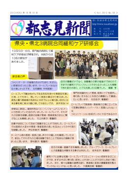 県央・県北3病院合同緩和ケア研修会