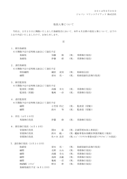 役員人事について - ジャパン マリンユナイテッド