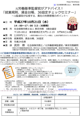 申込書（pdf） - 社会保険労務士法人東京労務