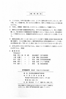 春 稲村元主任司書の図書館管理法考は, 今年6月の退官記念と して