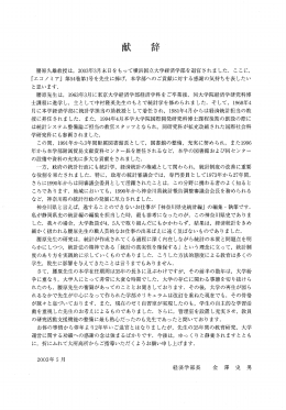 月要原久雄教授は, 2003年3月末日をもって横浜国立大学経済学部を