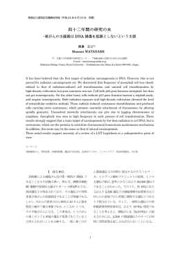 四十二年間の研究の末