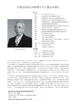 名誉会員羽生寿郎博士のご逝去を悼む