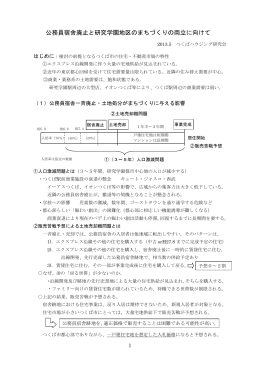 提言 - つくばハウジング研究会
