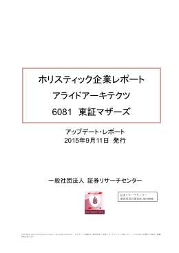 アップデートレポート - 証券リサーチセンター