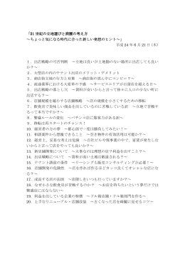 21 世紀の立地選びと商圏の考え方 世紀の立地選びと商圏の考え方