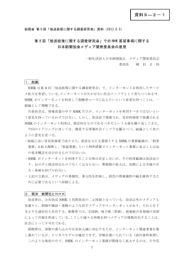 一般社団法人日本新聞協会提出資料