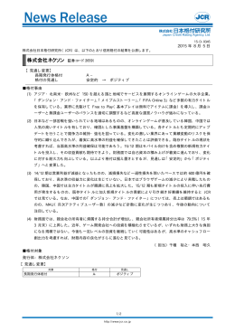 2015 年 8 月 5 日 株式会社ネクソン （証券コード