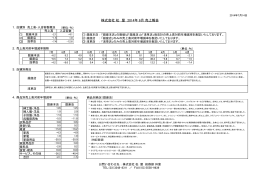 株式会社 松 屋 2014年 6月 売上報告