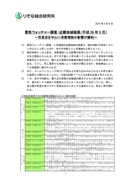 景気ウォッチャー調査・近畿地域結果（平成 26 年 5 月）