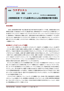 決算説明会要旨 - ウチダエスコ株式会社