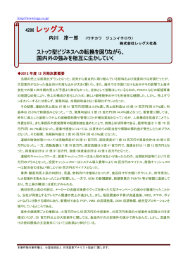 平成24年12月期 決算説明会資料要旨