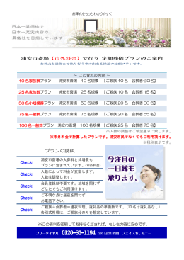 市民外の葬儀プラン一覧（PDF）