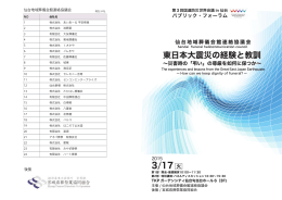 アジェンダ（日本語） - 仙台地域葬儀会館連絡協議会