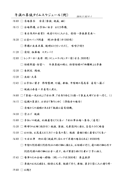午後の葬儀タイムスケジュール（例）