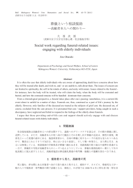 葬儀という相談援助 Social work regarding funeral
