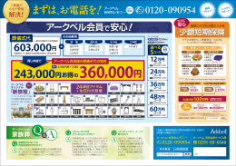 12万円 - アークベル