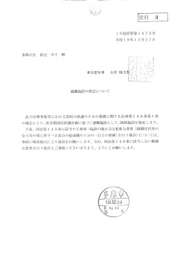 武力攻墾事態等における国民の保護のための措置に関する法律第ー 4 8