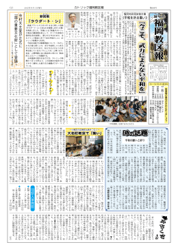 8月号 今こそ、武力によらない平和を