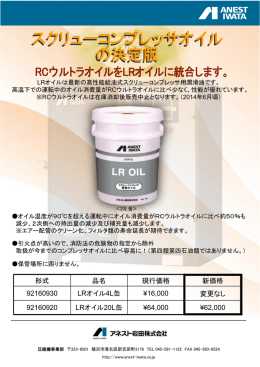 &yen;62,000 &yen;64,000 LRオイル20L缶 92160920 変更なし &yen;16,000 LR