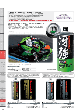 二輪車には二輪専用オイルを使用してください。