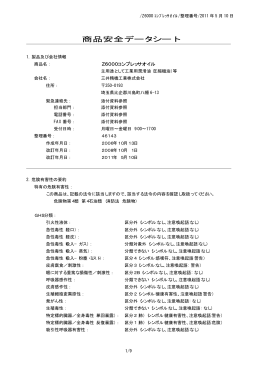 商品安全データシート - 三井精機工業株式会社