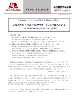 女子中高生とサラリーマンの「疲労」1位は