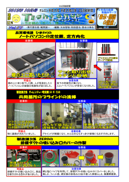改善前 改善後 改善前 改善後 改善前 改善後 改善前 改善後