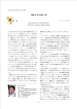 大阪大学の思い出