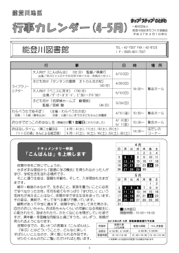 「ホップ  ステップ  のとがわ」行事カレンダー